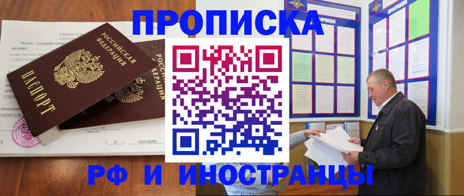 временная регистрация законно в Абазе