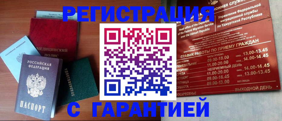 временная регистрация надежно в Абазе