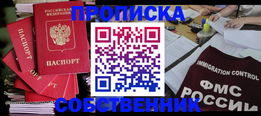 купить прописку в Абазе