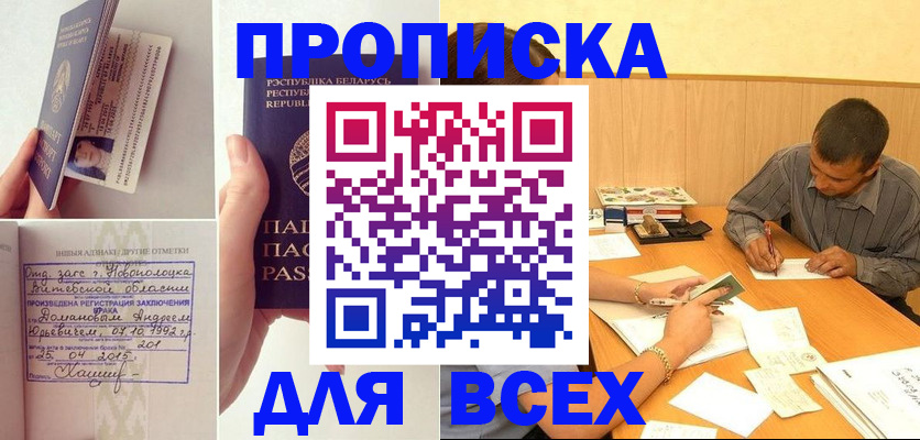 временная прописка в Абазе