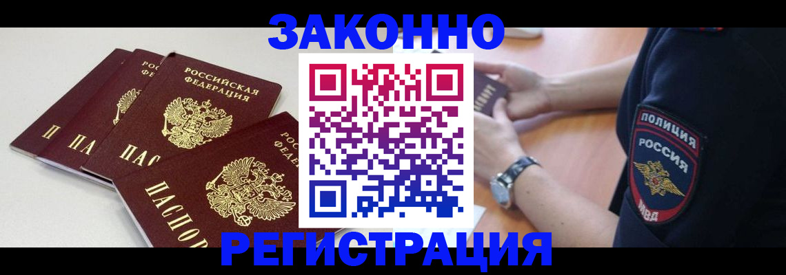 миграционный учет в Абазе