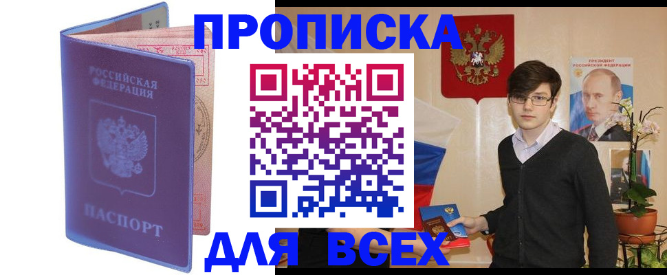 прописка для кредита в Абазе