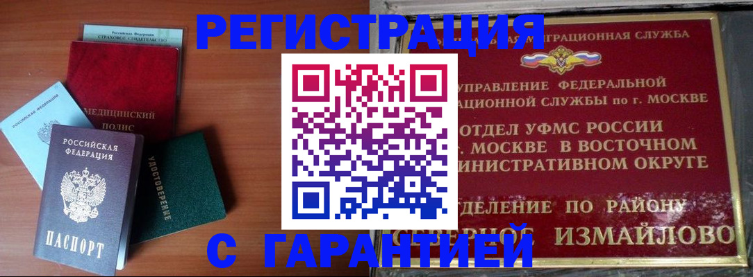 прописка для работы в Абазе