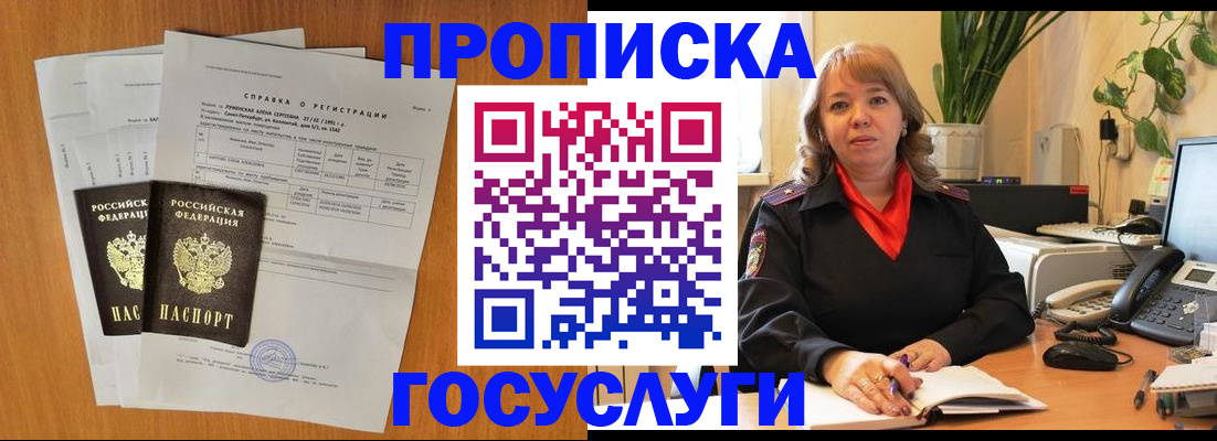 временная регистрация собственник в Абазе