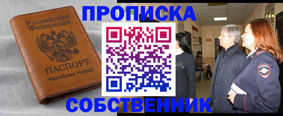 временная прописка в Абазе